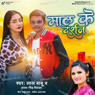 Mal Ke Darshan - Lal Babu album cover 