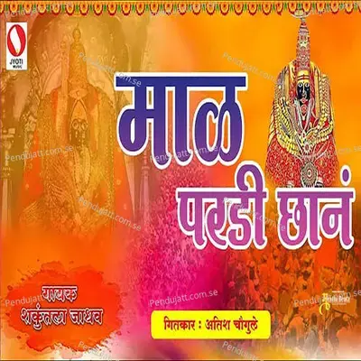 Mal Pardi Chan - Shakuntala Jadhav album cover 