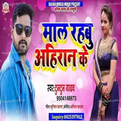 Mal Rahabu Ahiran Ke - Tuntun Yadav album cover 