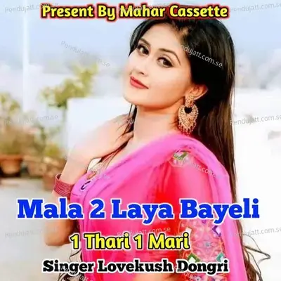 Mala 2 Laya Bayeli 1 Thari 1 Mari - Lovekush Dungri