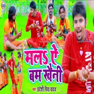 Mala Ae Bam Kheni - Pradeshi Piya Yadav album cover 