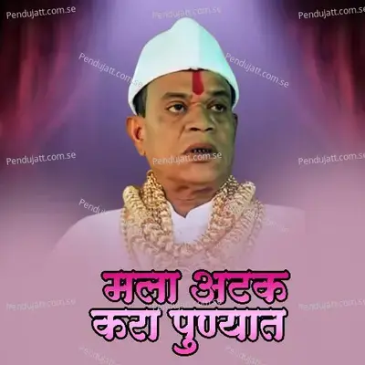 Mala Atak Kara Punyat Dj Akki Bhiwandi - Ajay Gaikwad album cover 