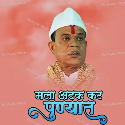 Mala Atak Kara Punyat Dj Mari Bhai - Ajay Gaikwad album cover 