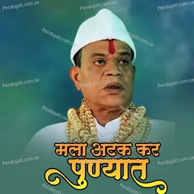 Mala Atak Kara Punyat Dj Sai Mhatre - Ajay Gaikwad album cover 