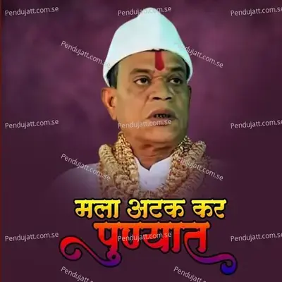 Mala Atak Kara Punyat Kundan Remix - Ajay Gaikwad album cover 