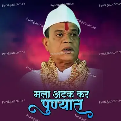 Mala Atak Kara Punyat Ob Remix - Ajay Gaikwad album cover 