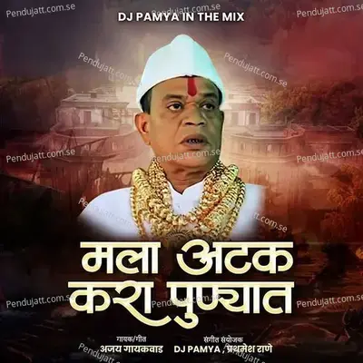 Mala Atak Kara Punyat  Original  - Ajay Gaikwad