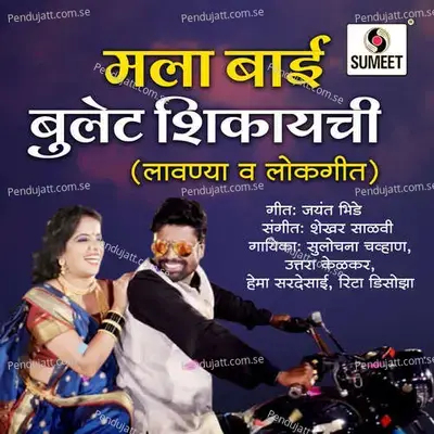 Javanichi Gaadi Befan Sutli - Hema Sardesai album cover 