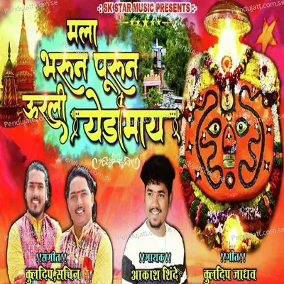 Mala Bharun Purun Urali Yedamai - Aakash Shinde album cover 