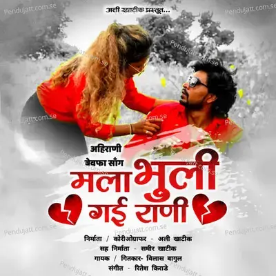 Mala Bhuli Gai Rani - Vilas Bagul album cover 