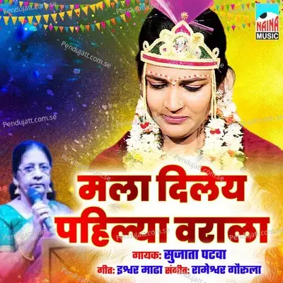 Mala Diley Pahilya Varala - Sujata Patwa album cover 