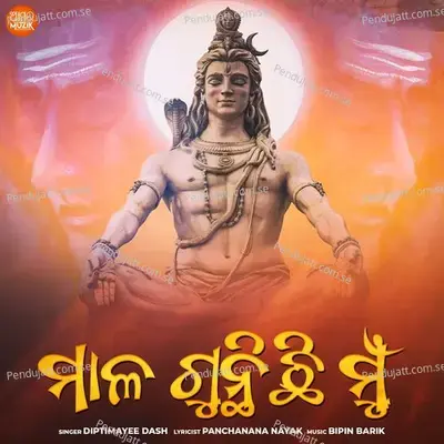 Mala Gunthichi Mu - Bipin Barik