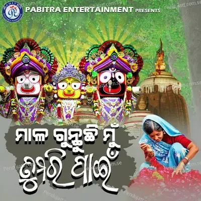 Mala Gunthuchhi Mu Tumari Pain - Geeta Das album cover 