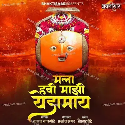 Mala Havi Mazi Yedamay - Waman Waghmode album cover 
