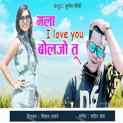 Mala Iloveyou Boljoye Tu - Vishal Thakare album cover 