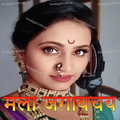 Mala Jagaychay - Magesh Chauhan Sachin album cover 