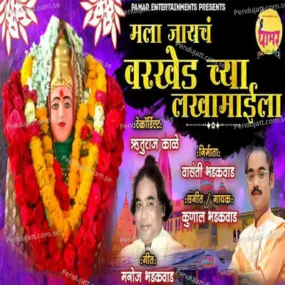 Mala Jaycha Varkhed Cha Lakhamaiyila - Kunal Bhadakwad album cover 