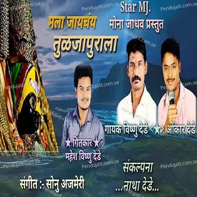Mala Jaychay Tuljapurala - Vishnu Dede album cover 