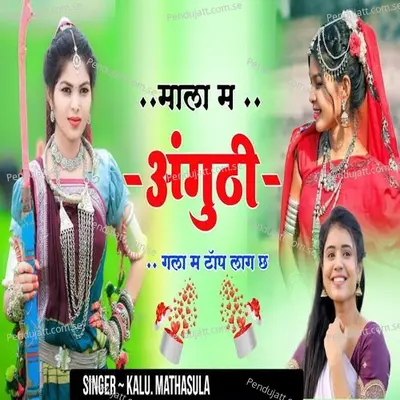 Mala Ka Anguthi Gala Mai Top Lag Ch - Kalu Mathasula album cover 