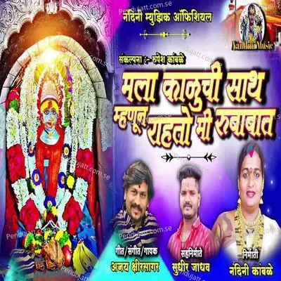 Mala Kaluchi Sath Mhanun Rahto Mi Rubabat - Ajay Kshirsagar album cover 