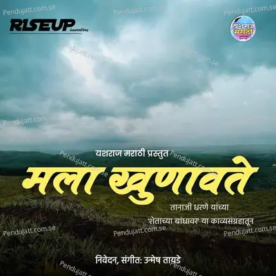 Mala Khunavate - Unmesh Tayade album cover 