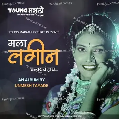 Mala Lagin Karayach Hay - Unmesh Tayade album cover 