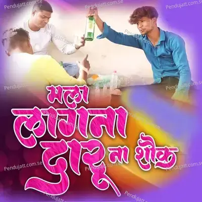 Mala Lagna Daruna Shok - Pankaj Koli album cover 