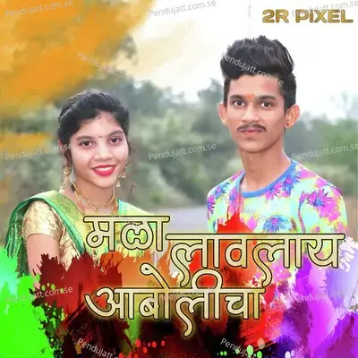 Mala Lavlay Aabolicha - Rushabh Jale album cover 