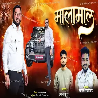 Mala Mal - Sagar Gaikwad album cover 