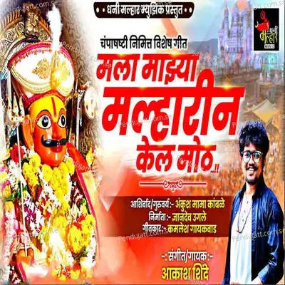 Mala Mazhya Malhari Ne Kela Motha - Akash Shinde album cover 