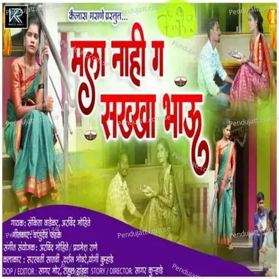 Mala Nahi G Sakkha Bhau - Sankita Wadekar album cover 