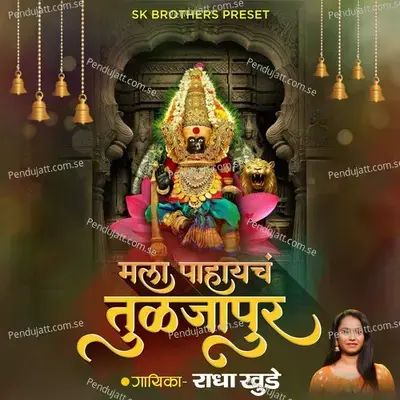 Mala Pahaych Tulajapur - Radha Khude album cover 