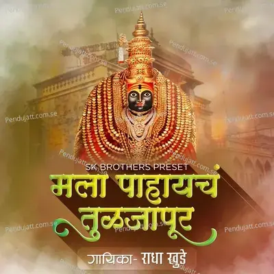 Mala Pahaych Tulajapur  Remix  - Radha Khude