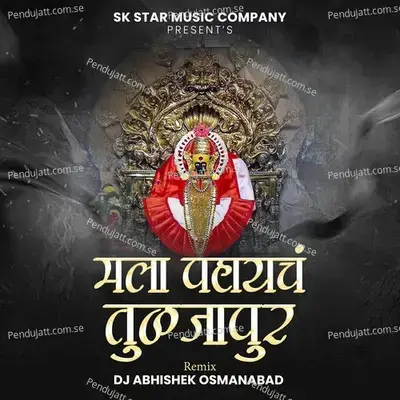Mala Pahaych Tuljapur  Abhishek Osmanabad Remix  - Radha Khude