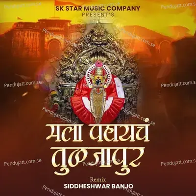 Mala Pahaych Tuljapur - Radha Khude album cover 