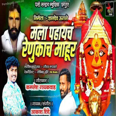 Mala Pahaycha Renuka Cha  Mahur - Akash Shinde album cover 