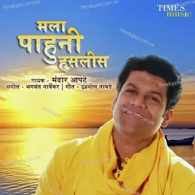 Mala Pahuni Hasalis - Mandar Apte album cover 