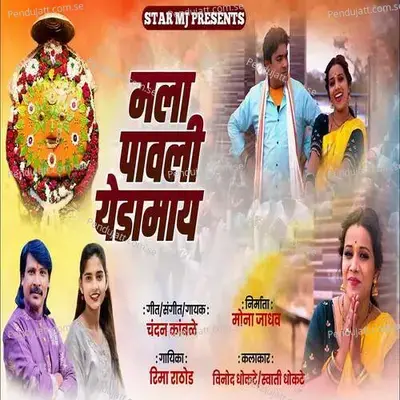 Mala Pavali Yedamay - Chandan Kamble album cover 