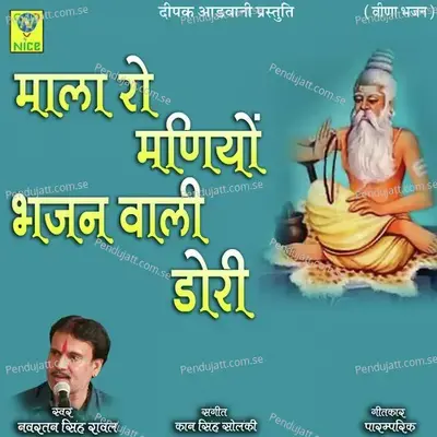 Mala Ro Maniyo Bajan Wali Dori - Navratan Singh Rawal album cover 