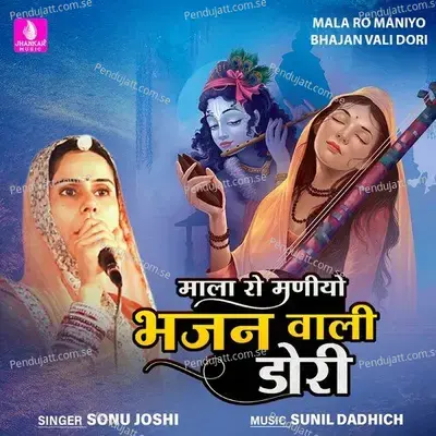 Mala Ro Maniyo Bhajan Vali Dori - Sonu Joshi album cover 