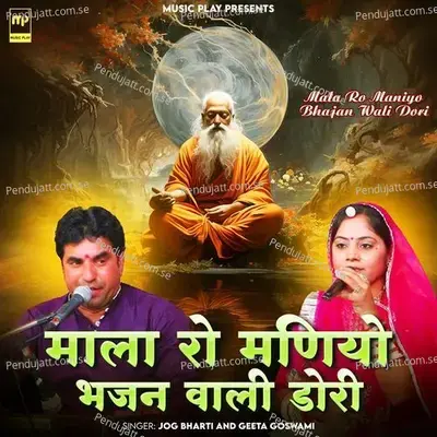 Mala Ro Maniyo Bhajan Wali Dori - Jog Bharti album cover 