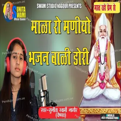 Mala Ro Maniyo Bhajan Wali Dori - Sunita Swami album cover 