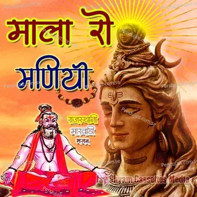 Mala Ro Maniyo - Kaluram Bikharniya cover album
