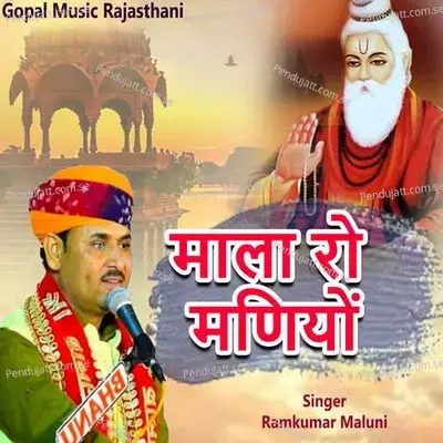 Mala Ro Maniyo - Ramkumar Maluni album cover 
