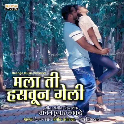 Mala Ti Hasvun Geli - Deepak Pawar album cover 