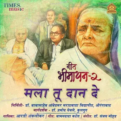 Mala Tu Daan De - Arati Ankalikar-Tikekar album cover 