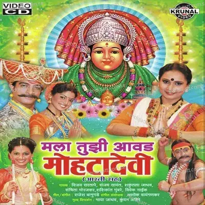 Mohta Mazi Aai - Vivek Naik album cover 