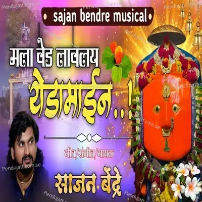 Mala Ved Lavlay Yedamain - Sajan Bendre album cover 