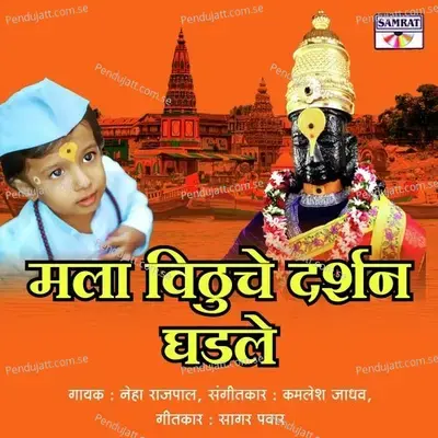 Mala Vithuche Darshan Ghadale - Neha Rajpal album cover 