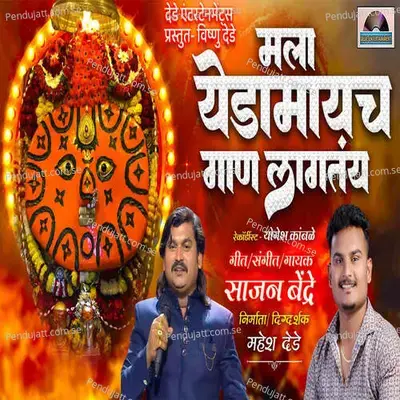 Mala Yedamaycha Gaana Lagtay - Sajan Bendre album cover 